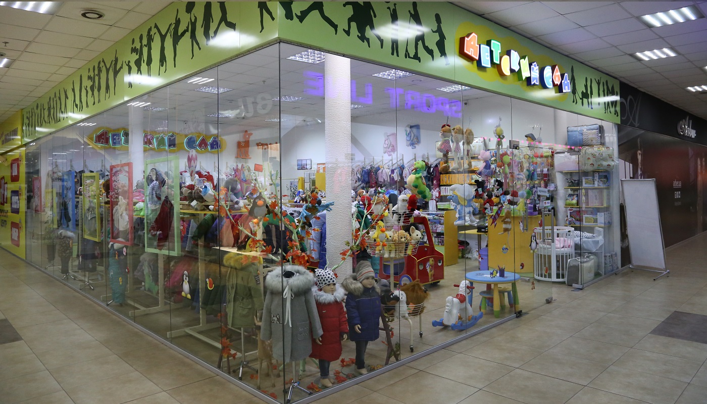 магазин детских игрушек и одежды